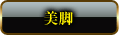 ナツのジャンル