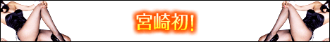 宮崎 風俗・ソープランド バニーコレクション 468×60