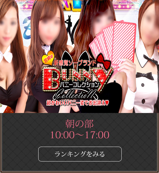 朝の部 10:00～17:00 ランキングをみる