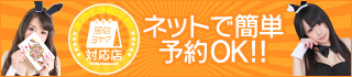 ネット予約